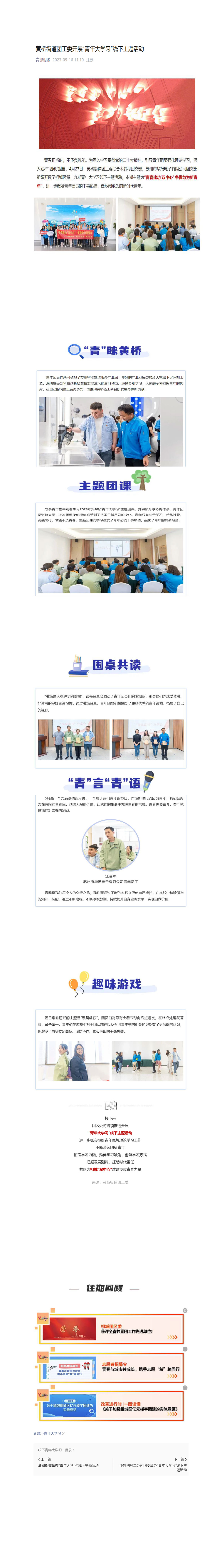 5--青年大学习丨华扬电子团工委开展线下主题活动-1.jpg